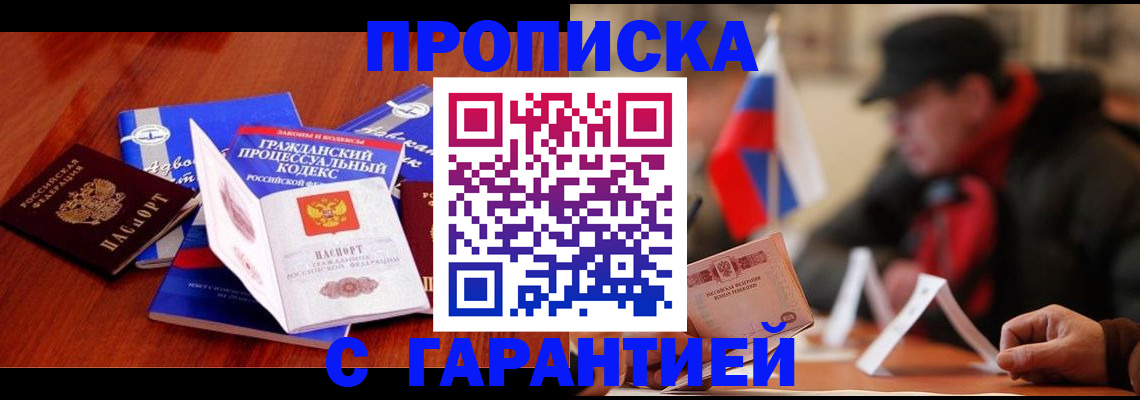 прописка ребенка в Приволжске
